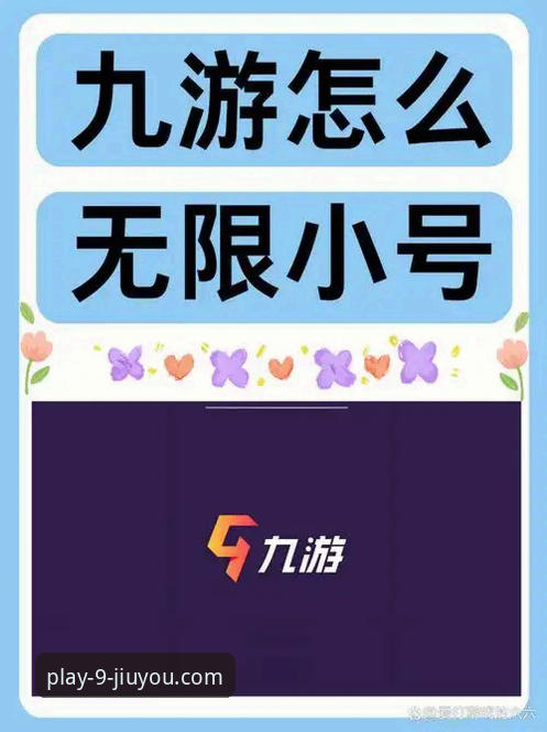 揭秘九游官方正版下载：游戏平台背后的技术真相与安全指南