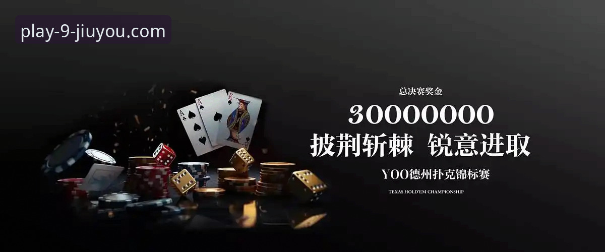 九游游戏平台深度评测：从下载到体验，一个老用户的全面分析
