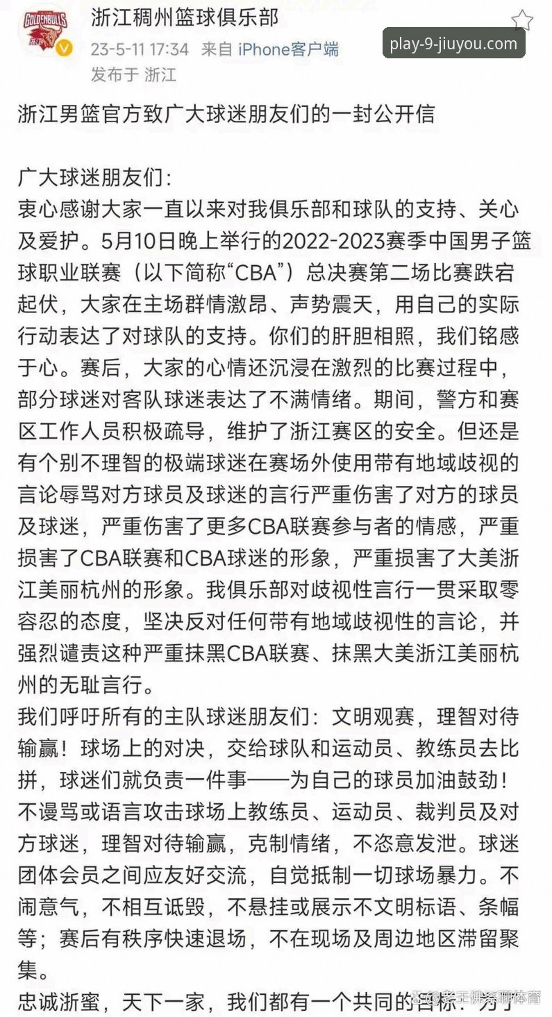 九游APP观赛体验：浙江男篮加时逆转宁波，季后赛首轮横扫晋级详解