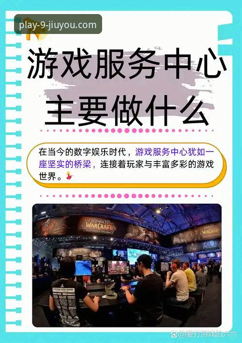 九游游戏平台完整使用指南：从下载体验到社区互动的深度解析